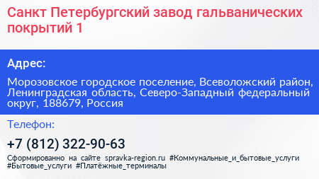 Санкт Петербургский завод гальванических покрытий 1 - визитка