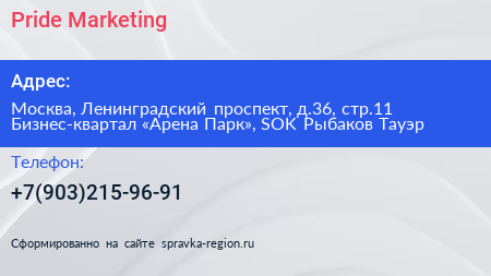 Pride Marketing - визитка