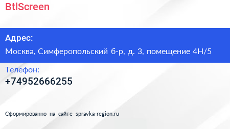 Нажмите, чтобы скачать визитку BtlScreen - визитка