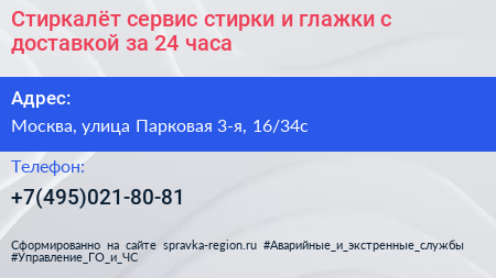 Стиркалёт сервис стирки и глажки с доставкой за 24 часа  - визитка