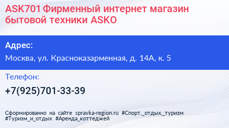 ASK701 Фирменный интернет магазин бытовой техники ASKO - визитка