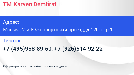 ТМ Karven Demfirat - визитка