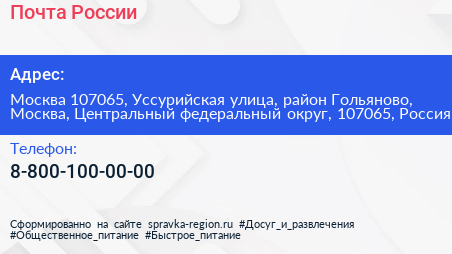 Почта России - визитка