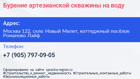 Бурение артезианской скважины на воду - визитка