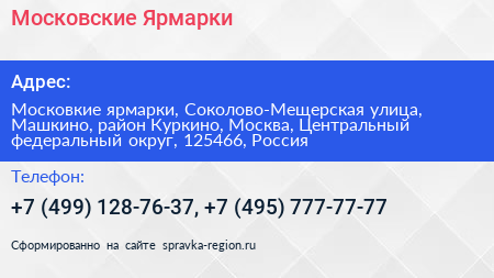 Московские Ярмарки - визитка