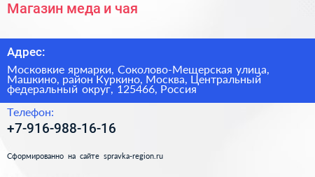 Магазин меда и чая - визитка