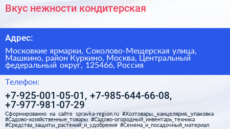 Вкус нежности кондитерская - визитка