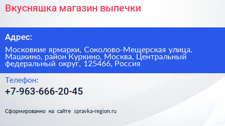 Вкусняшка магазин выпечки - визитка