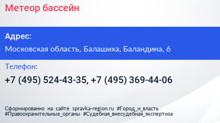 Метеор бассейн - визитка