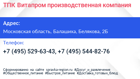 ТПК Витапром производственная компания - визитка