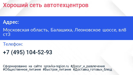 Хороший сеть автотехцентров - визитка