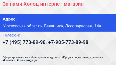 За нами Холод интернет магазин - визитка