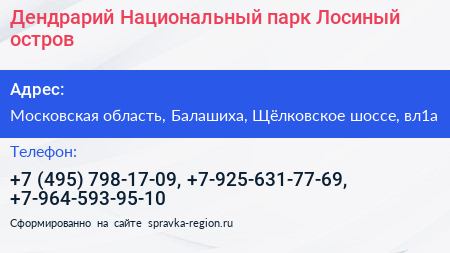 Дендрарий Национальный парк Лосиный остров - визитка