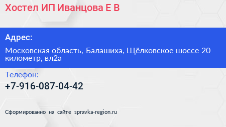 Хостел ИП Иванцова Е В  - визитка