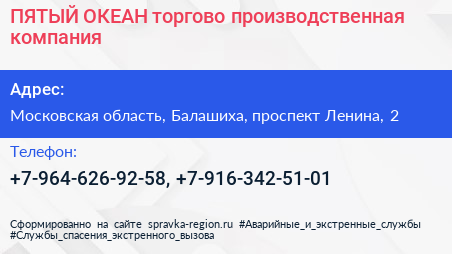 ПЯТЫЙ ОКЕАН торгово производственная компания - визитка