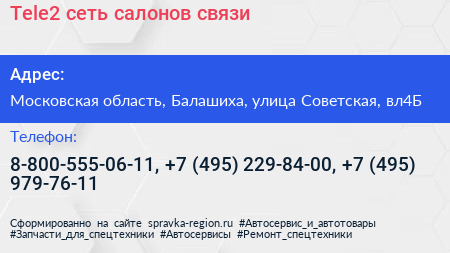 Tele2 сеть салонов связи - визитка