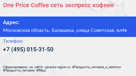 One Price Coffee сеть экспресс кофеен - визитка