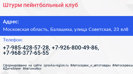 Штурм пейнтбольный клуб - визитка