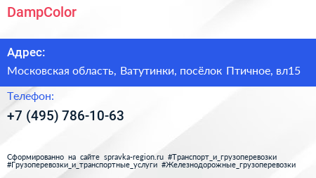 DampColor - визитка