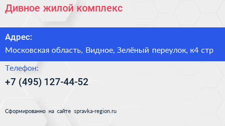 Дивное жилой комплекс - визитка