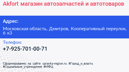 Akfort магазин автозапчастей и автотоваров - визитка