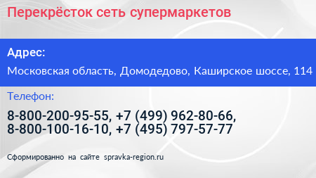 Перекрёсток сеть супермаркетов - визитка