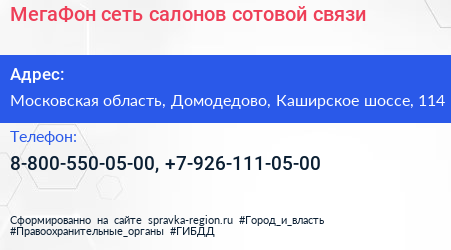 МегаФон сеть салонов сотовой связи - визитка