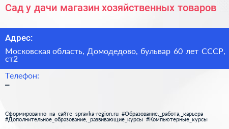Сад у дачи магазин хозяйственных товаров - визитка