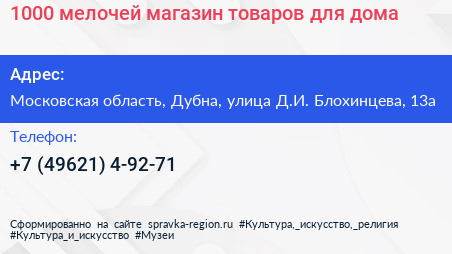 1000 мелочей магазин товаров для дома - визитка