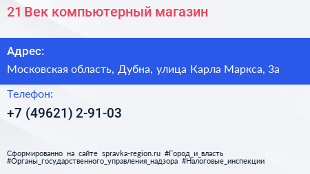 21 Век компьютерный магазин - визитка