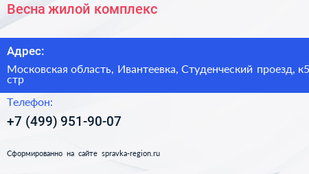 Весна жилой комплекс - визитка