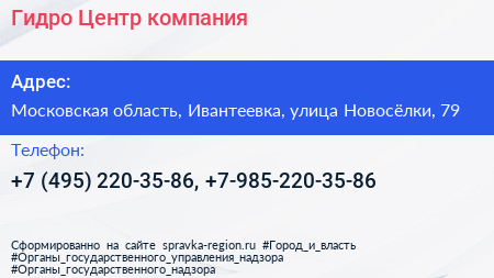 Гидро Центр компания - визитка