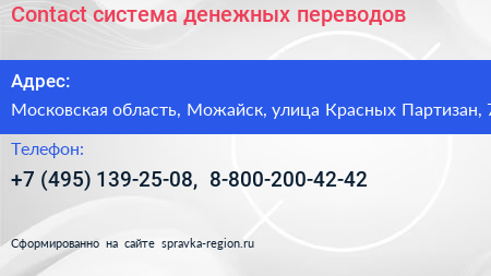 Contact система денежных переводов - визитка