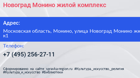 Новоград Монино жилой комплекс - визитка
