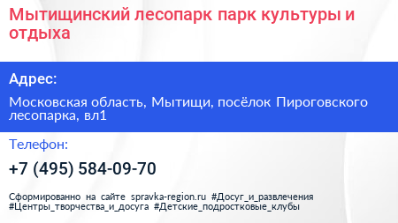 Мытищинский лесопарк парк культуры и отдыха - визитка