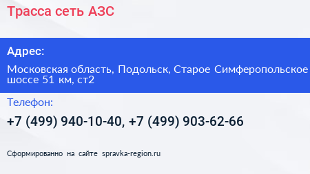 Трасса сеть АЗС - визитка