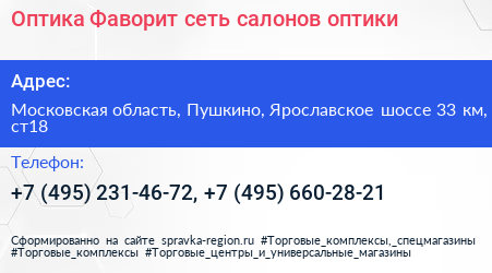 Оптика Фаворит сеть салонов оптики - визитка