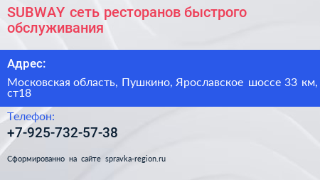 SUBWAY сеть ресторанов быстрого обслуживания - визитка
