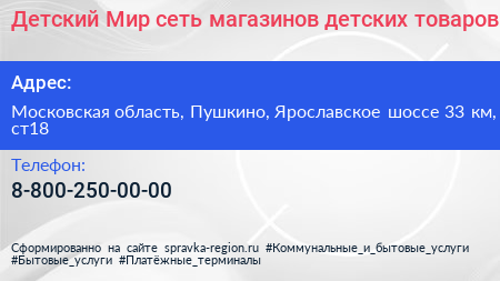 Детский Мир сеть магазинов детских товаров - визитка