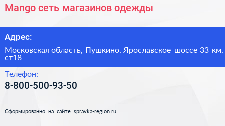 Mango сеть магазинов одежды - визитка