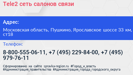 Tele2 сеть салонов связи - визитка