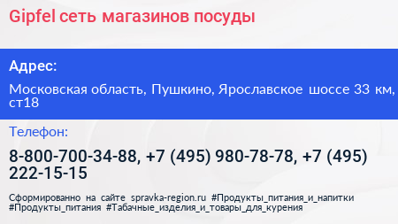 Gipfel сеть магазинов посуды - визитка