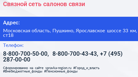 Связной сеть салонов связи - визитка