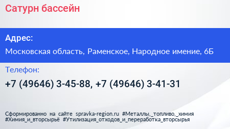 Сатурн бассейн - визитка