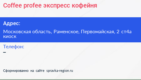 Coffee profee экспресс кофейня - визитка