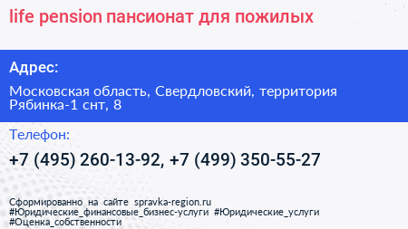 life pension пансионат для пожилых - визитка