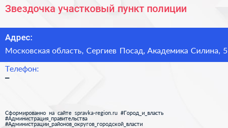 Звездочка участковый пункт полиции - визитка
