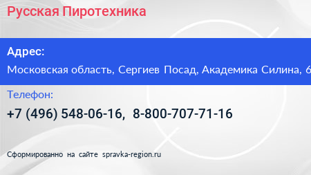 Русская Пиротехника - визитка