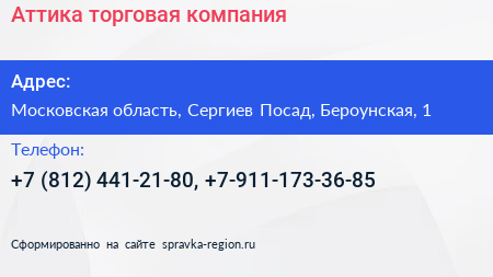 Аттика торговая компания - визитка