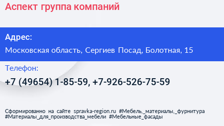 Аспект группа компаний - визитка